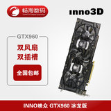 Inno3d/映众 GTX960 冰龙版 2GD5 台式机独立游戏显卡gtx960