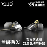发烧双动圈VJJB V1S监听耳塞重低音魔音HIFI手机通用耳机入耳式