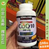 美国代购直邮 Kirkland可兰CoQ10高浓度辅酶Q10 300mg 100粒保健