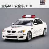 美驰图 宝马M5安全车警车1:18 原厂仿真合金汽车模型玩具礼品收藏