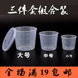 塑料量杯带刻度 钓鱼台钓竞技专用透明饵料杯三件套 垂钓渔具批发
