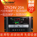 太阳能控制器12v/24V20A自动识别电池板充电家用发电光伏系统正品