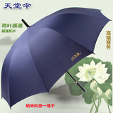 天堂伞正品专卖直杆伞创意超大加固成人长柄伞男士晴雨伞遮阳伞