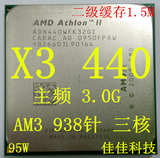 AMD 速龙II X3 440 940针 AM3 主频 3.0G 45纳米 三核心CPU秒435