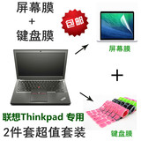 12.5寸笔记本电脑 联想ThinkPad X260 X250 键盘膜 高清屏幕贴膜