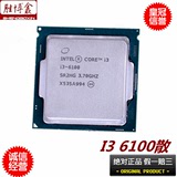 全新正式版Intel/英特尔 I3 6100酷睿双核散片CPU 3.7G现货