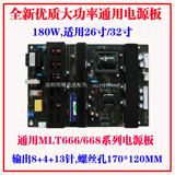 原装MLT666B/T/BL/BX MLT668TL 26/32寸通用万能液晶电视电源板