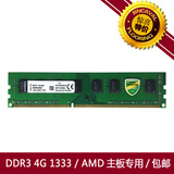 特价三代台式机内存条DDR3 1333 4G双面16片AMD主板专用条双通8g