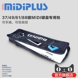 MIDIPLUS原装琴包 midi键盘88键单肩手拎包  加厚固定型