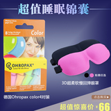 德国ohropax color防噪音耳塞降噪消音隔音睡觉睡眠+遮光眼罩套装