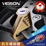 台湾VEISON摩托车锁304不锈钢碟刹锁车锁电动车防盗锁碟锁碟盘锁
