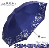 【天天特价】天堂伞晴雨伞折叠男女士三折伞遮阳伞防紫外线太阳伞