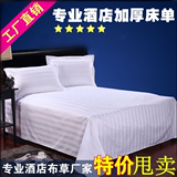 酒店宾馆床上用品批发定制40支60支全棉缎条加密纯白纯棉床单床罩