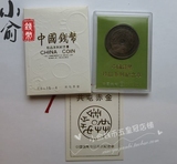 中国钱币珍品系列纪念章:珍Ⅰ-15-4 共屯赤金纪念章.原盒原证