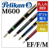 日本正品百利金/Pelikan钢笔万年笔M600细字极细粗体 EF/F/M直邮