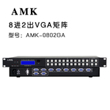 AMK VGA矩阵切换器8进2出 VGA视频矩阵八进二出VGA矩阵8进2出包邮