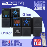 ZOOM G1ON G1XON 吉他综合效果器 G1N升级版 送电源+豪礼全国包邮