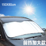 遮阳板 前挡150*80精品 夏天隔热汽车用品 防晒双面铝膜遮阳挡
