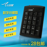 包邮小袋鼠9018有线数字键盘PS/2圆口数字键盘USB数字小键盘财会