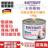 kattovit卡帝维特 肾病肾衰竭功能不全 k/d处方猫罐头175g深海鱼