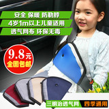 儿童安全带调节固定器 三角形夹套小孩儿童安全带防护盘汽车用品