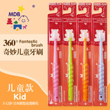 美国MDB儿童牙刷 360度奇妙牙刷软毛日本进口宝宝牙刷3-6-12岁