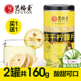 买一发二共160g 艺福堂冻干柠檬片泡茶泡水 蜂蜜柠檬茶 花茶 包邮