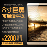 Huawei/华为 M2-803L 4G 64GB三网八核8寸通话平板电脑打电话手机