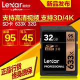 Lexar/雷克沙 SD卡32G 633X 95M/S 4k高清闪存卡 U3 D810/5D3卡