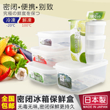 包邮日本进口厨房保鲜盒套装大容量微波炉冰箱五谷杂粮食品收纳盒