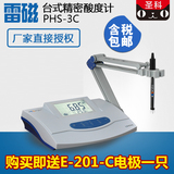 上海雷磁 PHS-3C/PHS-3E精密酸度计/数显台式PH计/PH测试仪
