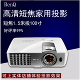 Benq/明基W1080ST+投影机仪 蓝光3D家用4K办公1080P短焦高清侧投