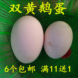 新鲜鹅蛋 双黄鹅蛋 孕妇产妇去胎毒补脑催奶必备 生态放养土鹅蛋