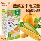 日本和光堂米粉 蔬菜玉米南瓜羹组合装5个月+ Fc5辅食