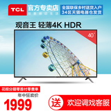 TCL D40A620U 真4K观影王十核智能液晶电视 40英寸 tcl电视42 39