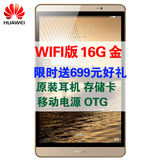 Huawei/华为 M2-801W WIFI 16GB m2手机揽阅8核平板电脑 顺丰包邮
