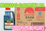 李锦记蒸鱼豉油1.9L 清蒸酱油 厨房首选 整箱特价包邮