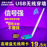 B-LINK USB无线网卡wifi发射接收器 穿墙迷你台式机笔记本电脑ap