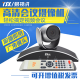 易视讯-USB免驱高清系统视频会议摄像机/130°广角视频会议摄像头
