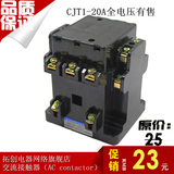 A级品质接触器CJT1-20A、CJ10-20A交流接触器(380V、220V、36V)