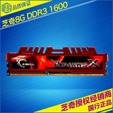 G.Skill/芝奇F3-12800CL10S-8GBXL 8G DDR3 1600套装内存条兼容4G