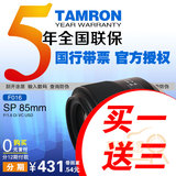 满减Tamron腾龙85mm 1.8单反广角镜头人物风景人文旅游国行85 1.8