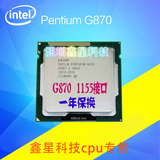 Intel/英特尔 Pentium G870 CPU散片 3.1 1155 正式版g860  G850