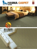 海马地毯满铺地毯会议室地毯酒店走道地毯条纹地毯现货幻彩137801