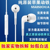 原装娄式双动铁耳机 正品MA850CH/A iPhone5S/6/6S 苹果入耳耳机