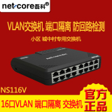 磊科 NS116V 交换机 16口固化VLAN 网络分线器 小区宽带 端口隔离