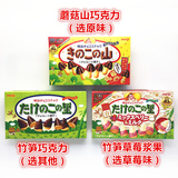 2盒包邮日本零食明治MEIJI 蘑菇山/竹笋山草莓浆果造型巧克力饼干