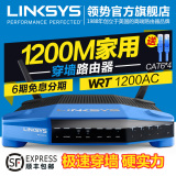 LINKSYS WRT1200AC 1200M千兆双频无线路由器穿墙王WIFI 家用企业
