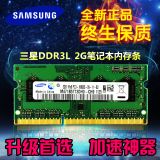 三星DDR3  2G/1333笔记本内存条 兼容1600低电压支持双通道4G正品