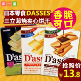 洋一番日本进口零食品 三立Dasses薄烧宇治抹茶白巧克力夹心饼干